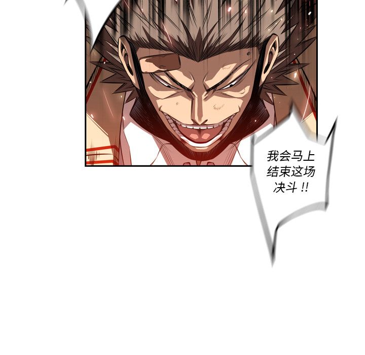 少年的新星 第 85 章 第73页