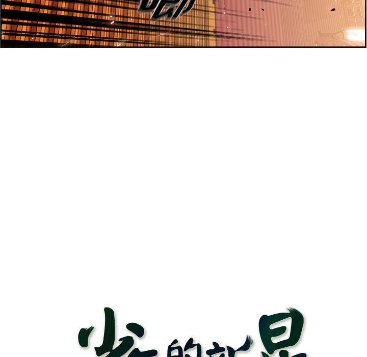 少年的新星 第 86 章 第21页