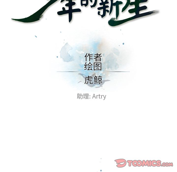 少年的新星 第 86 章 第22页