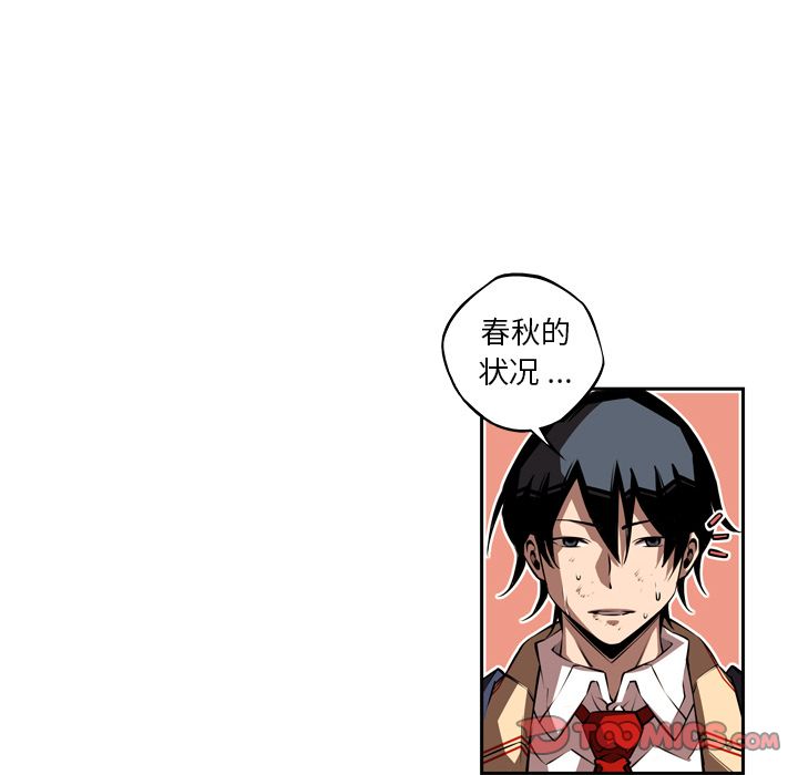 少年的新星 第 86 章 第70页