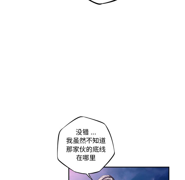 少年的新星 第 87 章 第16页