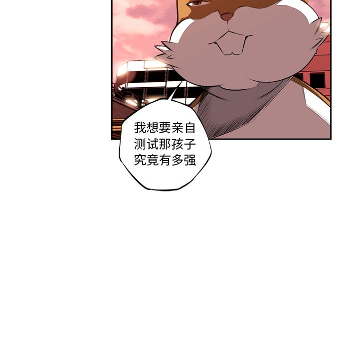 少年的新星 第 81 章 第27页