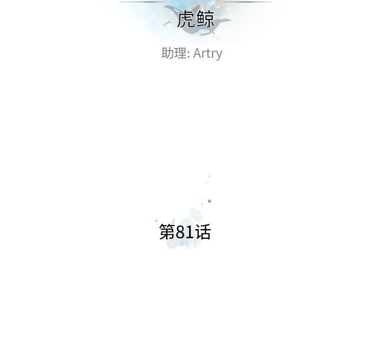 少年的新星 第 81 章 第33页