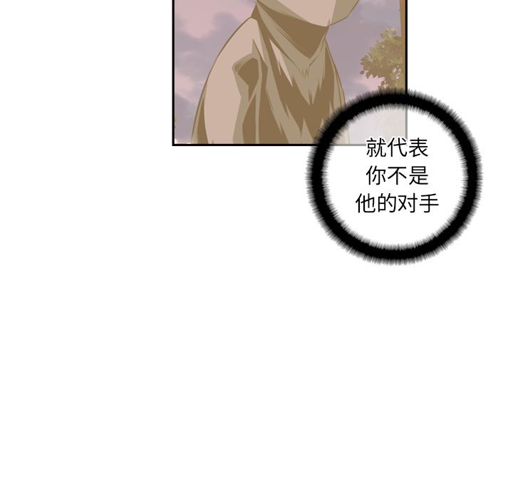 少年的新星 第 81 章 第17页