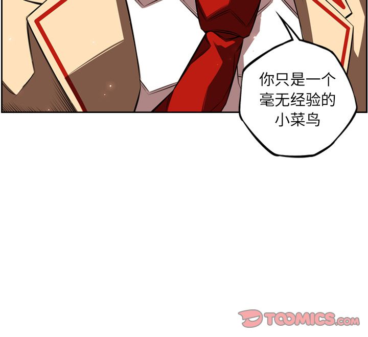 少年的新星 第 81 章 第90页