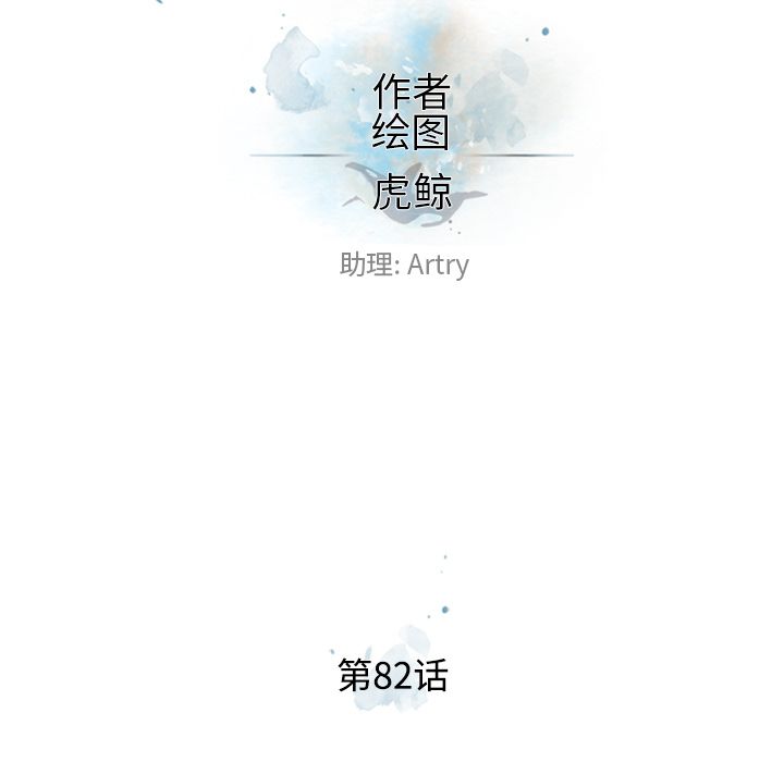 少年的新星 第 82 章 第27页