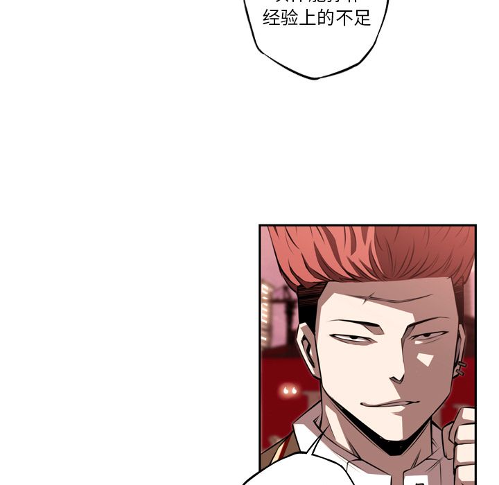 少年的新星 第 82 章 第5页