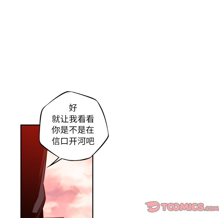 少年的新星 第 82 章 第44页