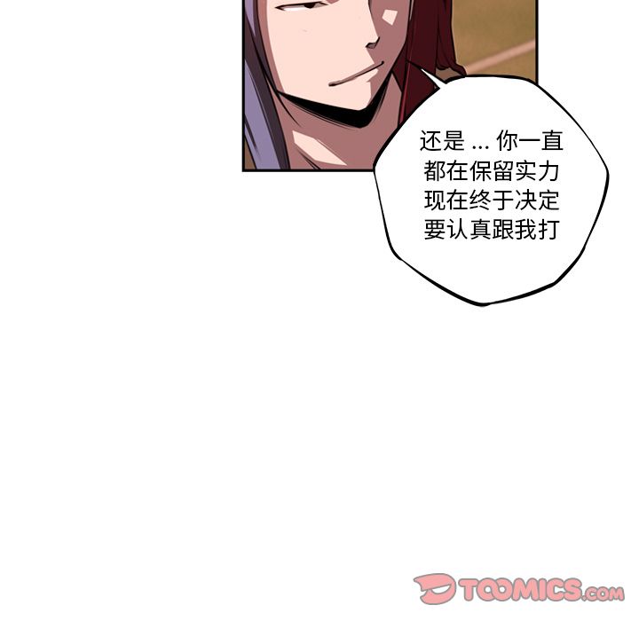 少年的新星 第 82 章 第38页