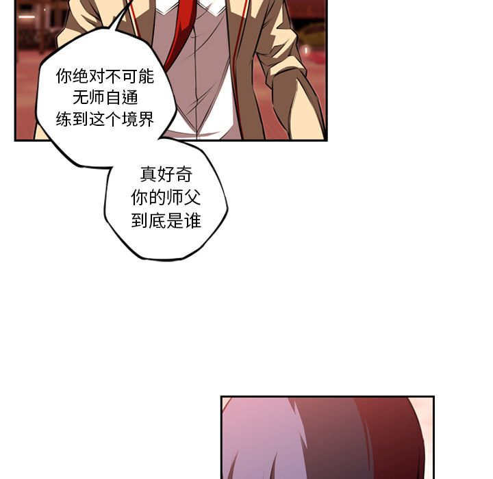 少年的新星 第 82 章 第73页
