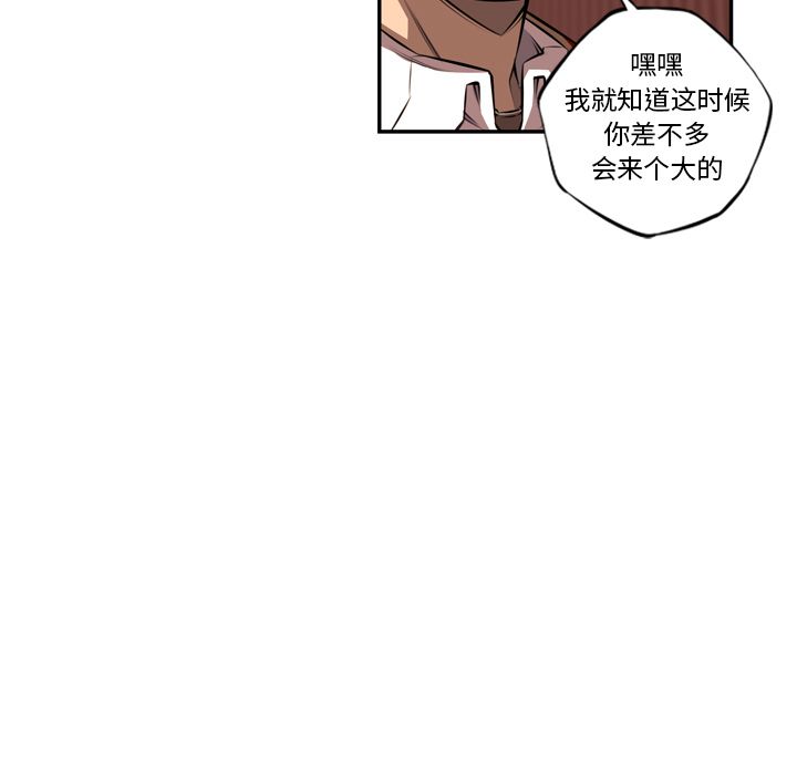 少年的新星 第 83 章 第23页