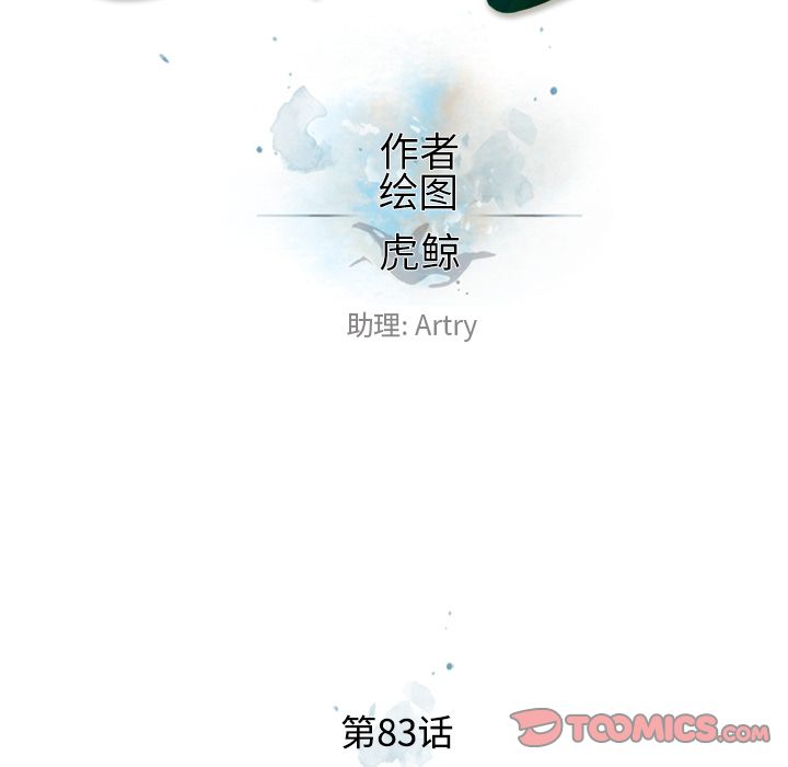 少年的新星 第 83 章 第26页