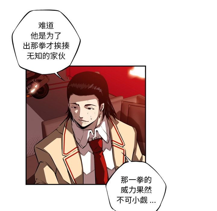 少年的新星 第 83 章 第32页