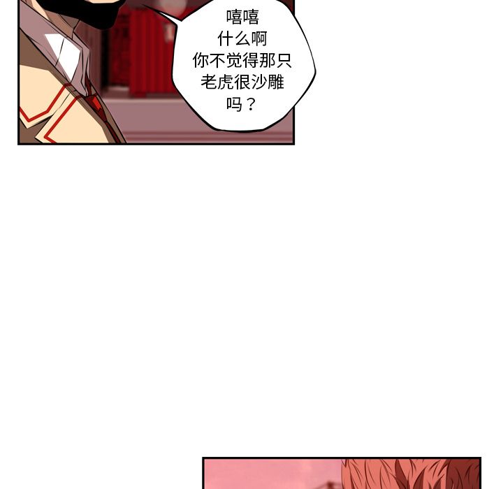 少年的新星 第 83 章 第52页