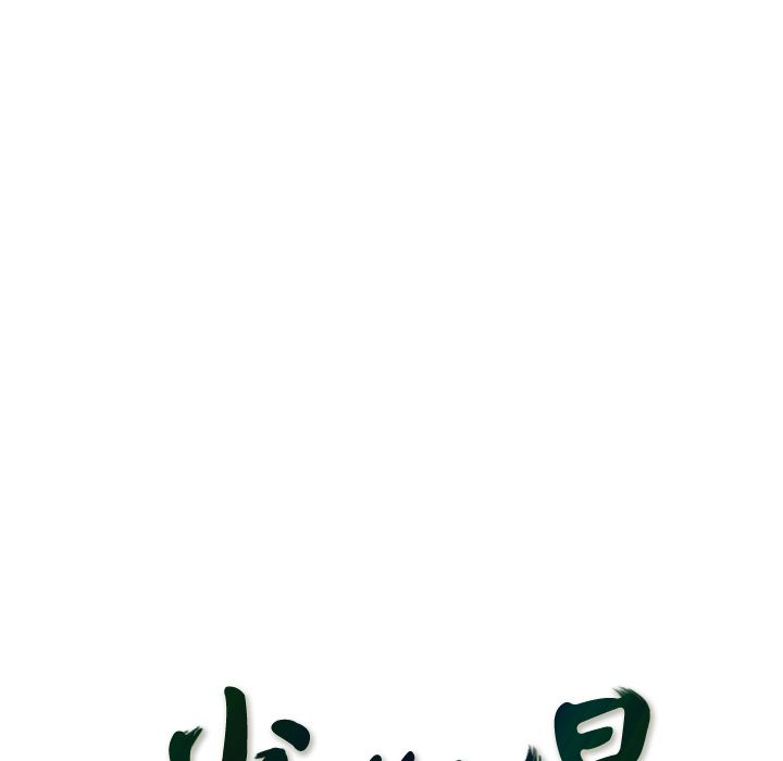 少年的新星 第 84 章 第25页