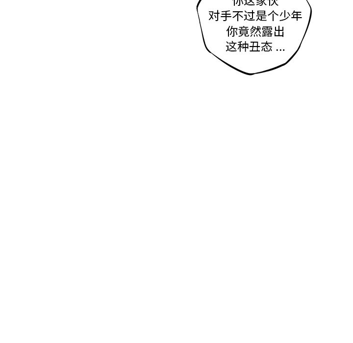 少年的新星 第 84 章 第41页