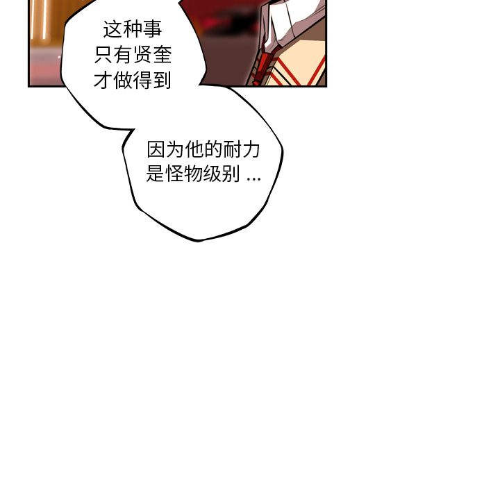 少年的新星 第 84 章 第76页