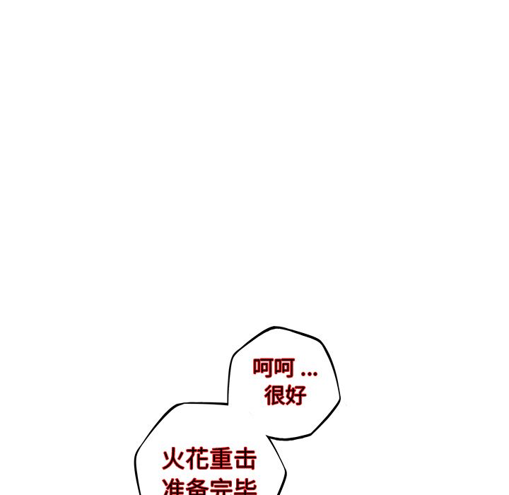 少年的新星 第 84 章 第99页