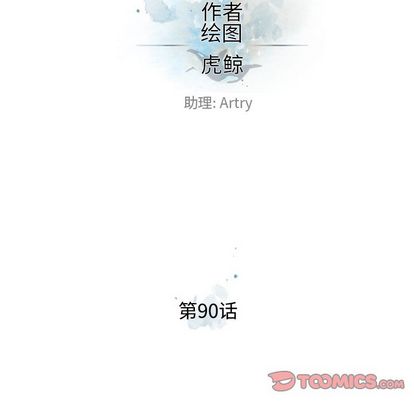 少年的新星 第 90 章 第34页
