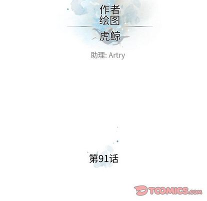 少年的新星 第 91 章 第28页