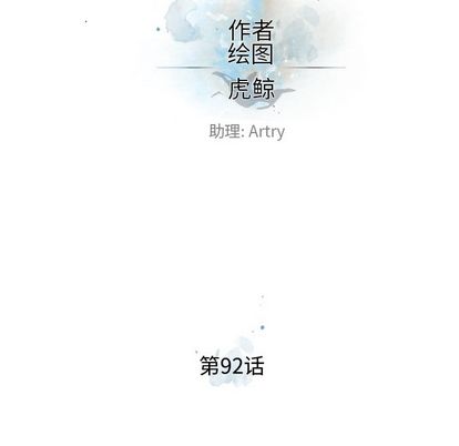 少年的新星 第 92 章 第37页