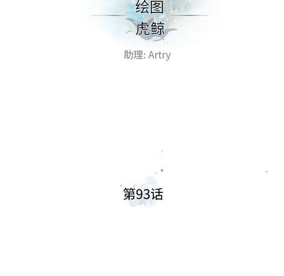 少年的新星 第 93 章 第20页