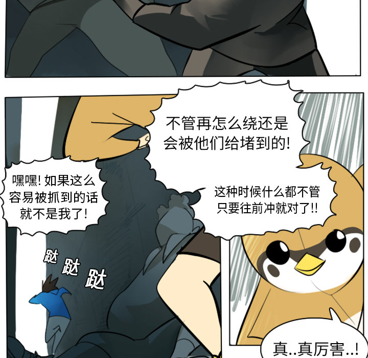 Ultimiter~终极者 第 10 章 第8页