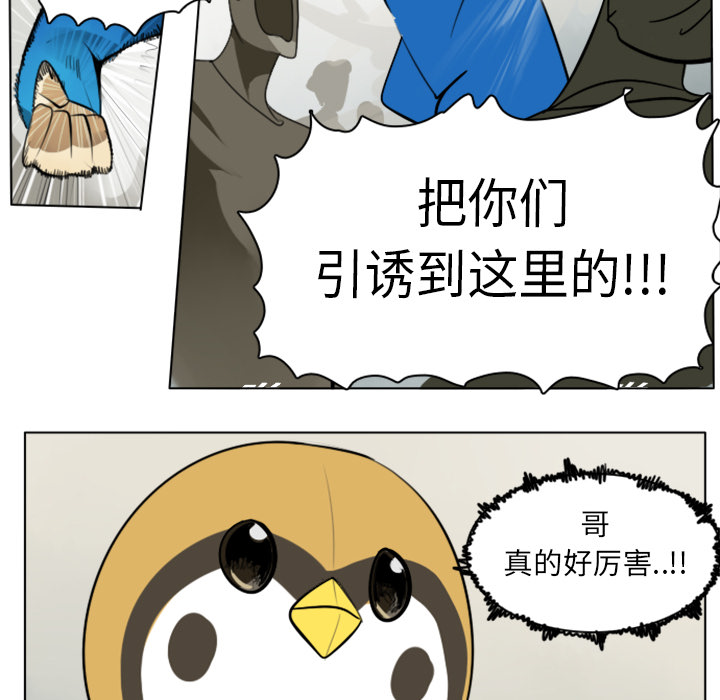 Ultimiter~终极者 第 10 章 第20页