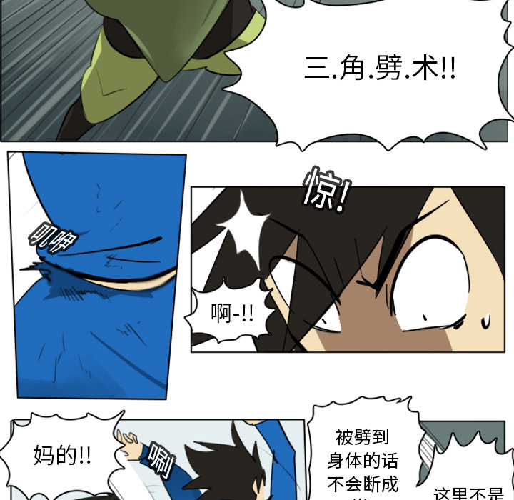 Ultimiter~终极者 第 11 章 第14页