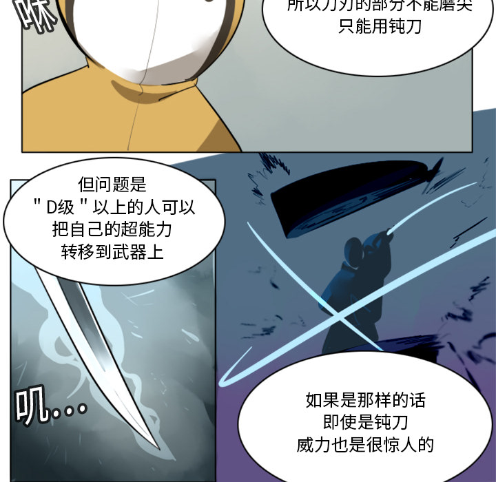 Ultimiter~终极者 第 11 章 第16页
