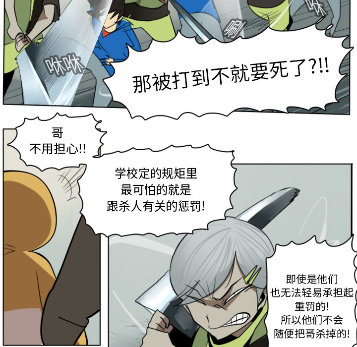 Ultimiter~终极者 第 11 章 第18页
