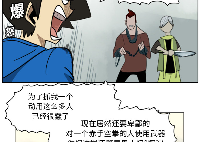 Ultimiter~终极者 第 11 章 第4页