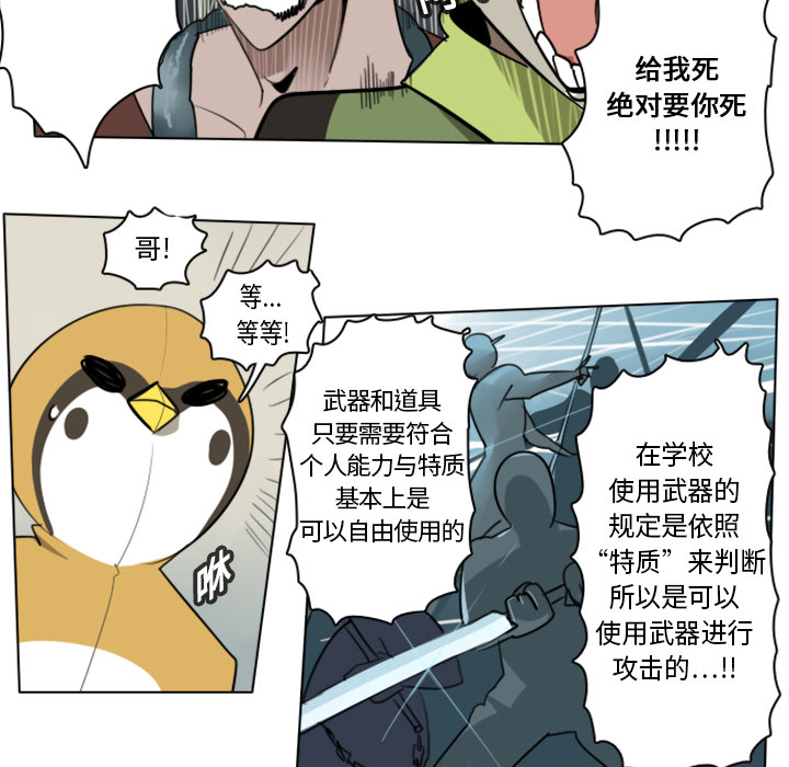 Ultimiter~终极者 第 11 章 第6页