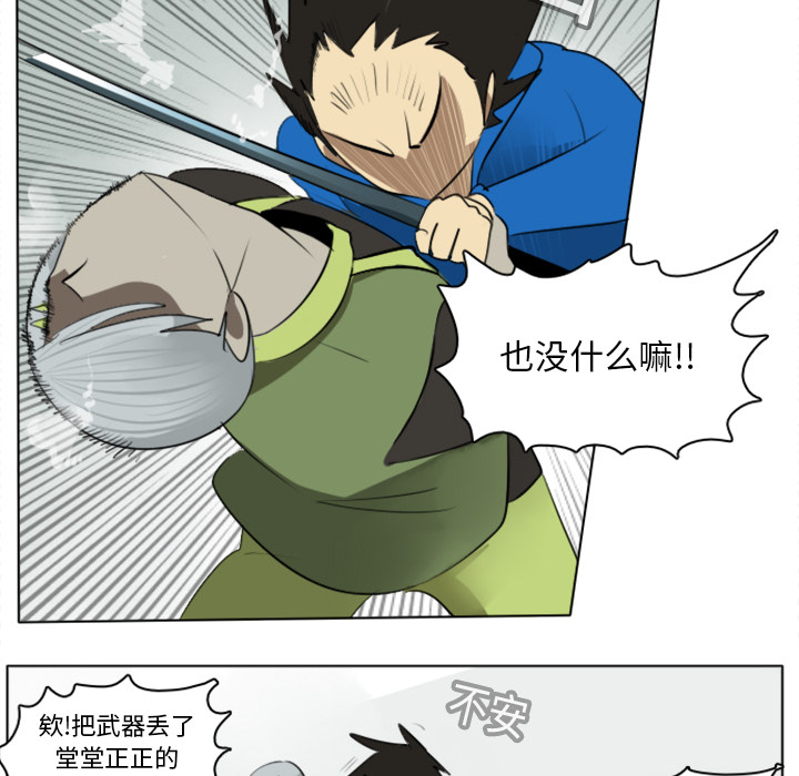 Ultimiter~终极者 第 11 章 第22页
