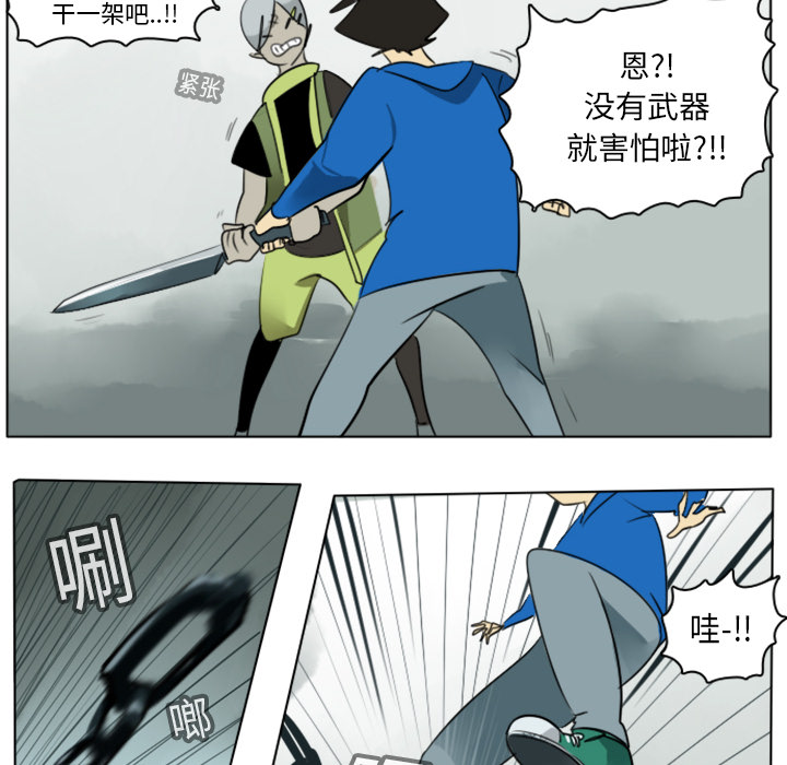Ultimiter~终极者 第 11 章 第23页