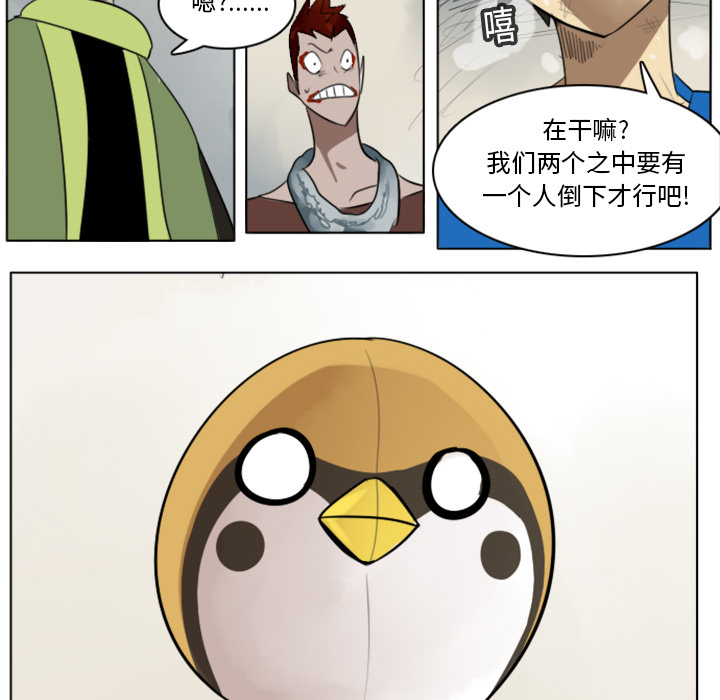 Ultimiter~终极者 第 11 章 第42页