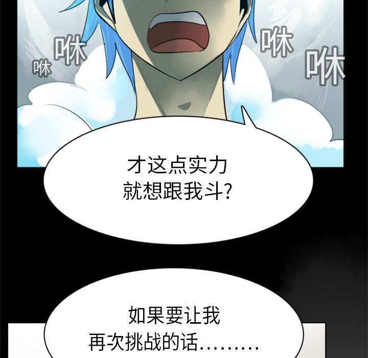Ultimiter~终极者 第 11 章 第48页