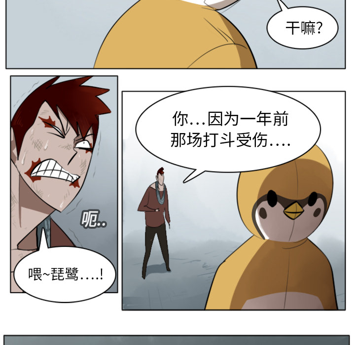 Ultimiter~终极者 第 12 章 第31页