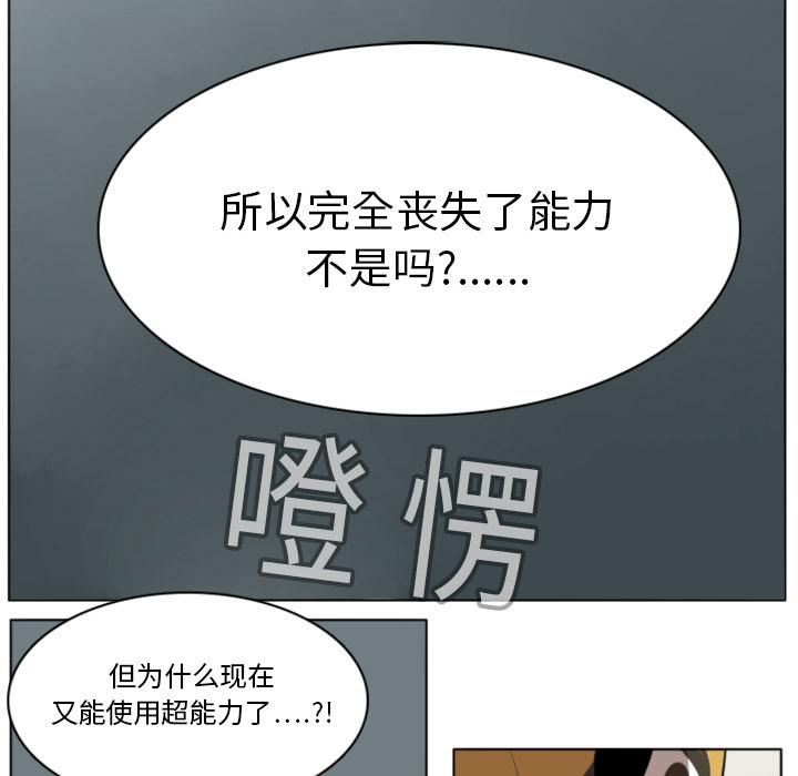 Ultimiter~终极者 第 12 章 第32页