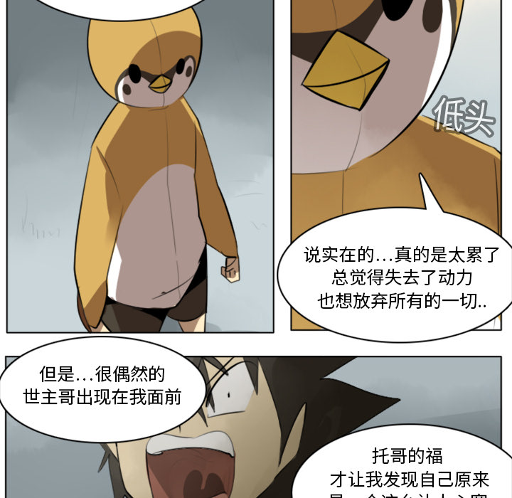 Ultimiter~终极者 第 12 章 第33页