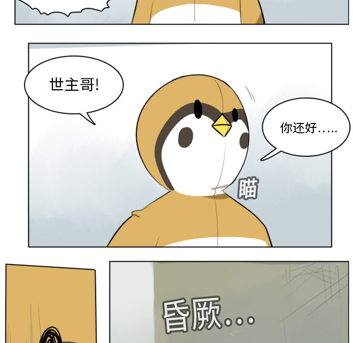 Ultimiter~终极者 第 12 章 第23页