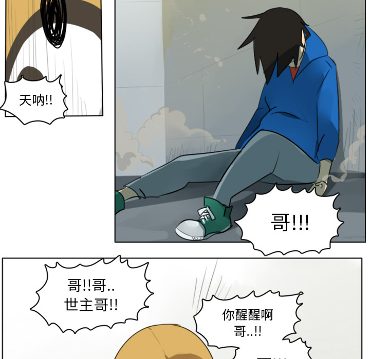 Ultimiter~终极者 第 12 章 第24页