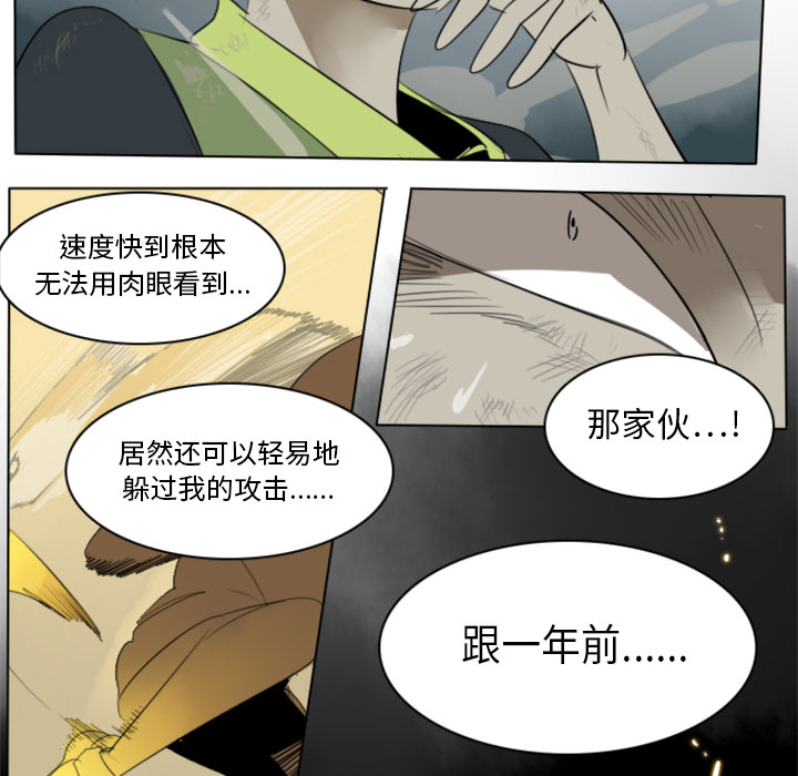 Ultimiter~终极者 第 12 章 第27页