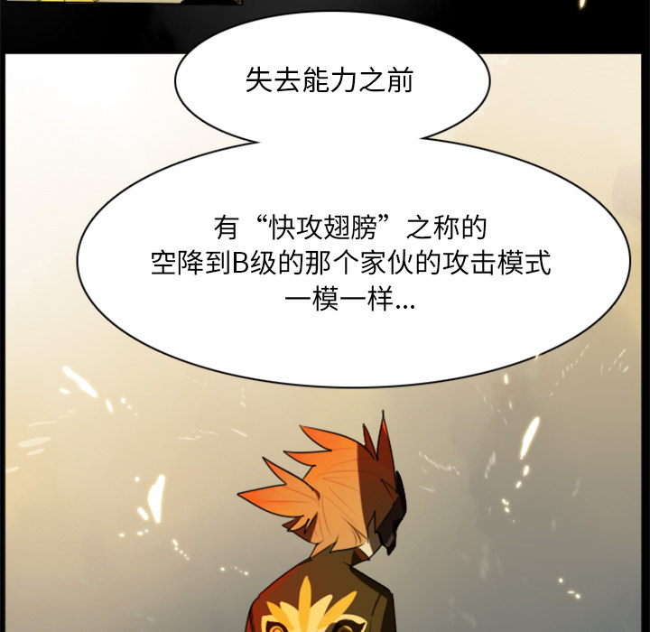Ultimiter~终极者 第 12 章 第28页