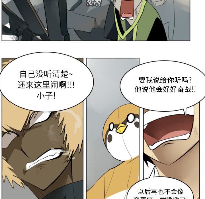 Ultimiter~终极者 第 12 章 第51页