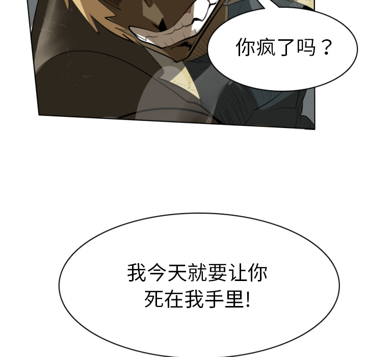 Ultimiter~终极者 第 12 章 第57页