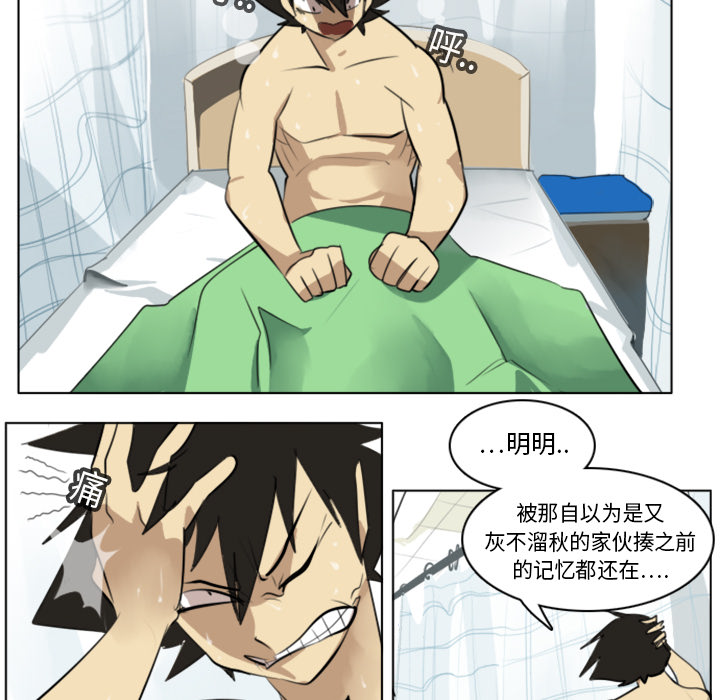 Ultimiter~终极者 第 13 章 第28页