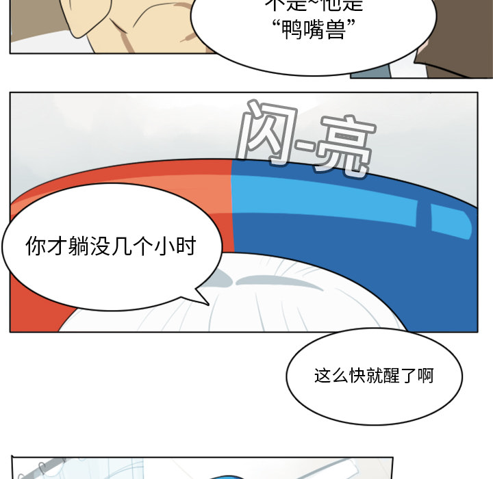 Ultimiter~终极者 第 13 章 第33页
