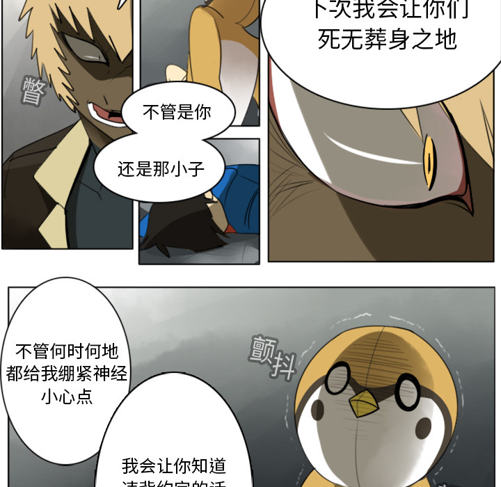 Ultimiter~终极者 第 13 章 第15页