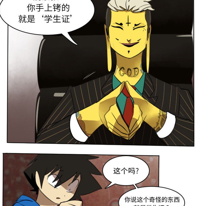 Ultimiter~终极者 第 14 章 第21页